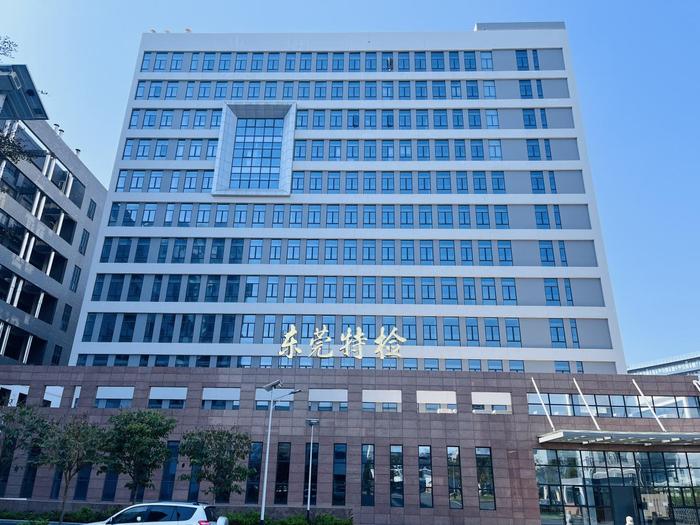 开鲁广东省特种设备检测研究院东莞检测院实验室设备及配套服务项目
